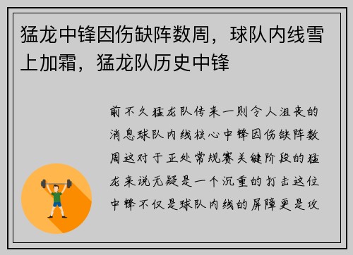 猛龙中锋因伤缺阵数周，球队内线雪上加霜，猛龙队历史中锋
