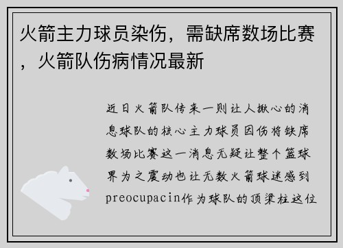 火箭主力球员染伤，需缺席数场比赛，火箭队伤病情况最新
