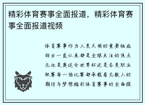精彩体育赛事全面报道，精彩体育赛事全面报道视频