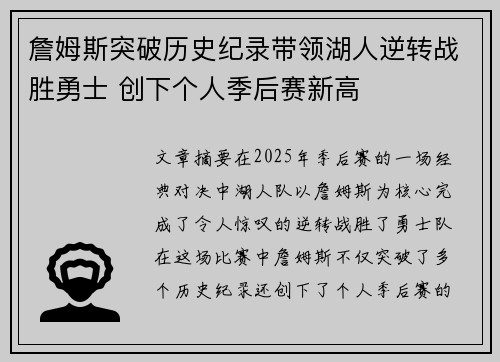 詹姆斯突破历史纪录带领湖人逆转战胜勇士 创下个人季后赛新高