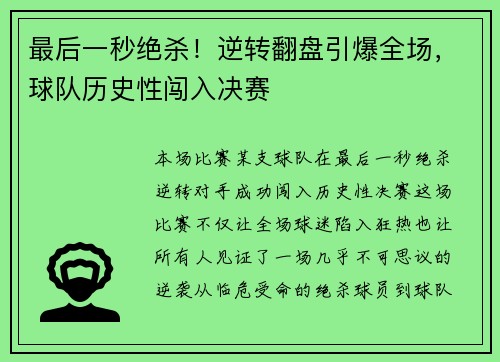 最后一秒绝杀！逆转翻盘引爆全场，球队历史性闯入决赛